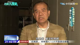 2015.04.11台灣大搜索／重犯「變臉」後滅口　整形後血洗診所奪三命！