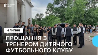 "Тренер був кращий за всіх": в Одесі вихованці футбольного клубу простилися із загиблим у Сергіївці