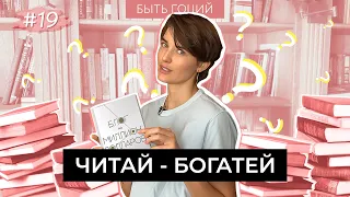 Книги, изменившие мою жизнь | БЫТЬ ГОЦИЙ