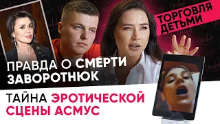 Тайна постельной сцены Асмус.  Заворотнюк умерла? Похудела при помощи Xbox | Авокадо ньюс