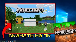 КАК СКАЧАТЬ MINECRAFT PE НА ПК 1.1.5 / 1.14 ??  |  Minecraft windows 10 edition