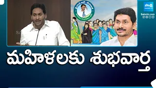 CM Jagan Announced Good News For Women in 2024 Manifesto | AP Elections | @SakshiTV