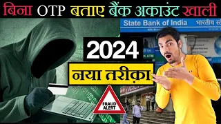 बिना OTP बताए ही आपका बैंक अकाउंट खाली हो जाएगा || All Bank Account || 