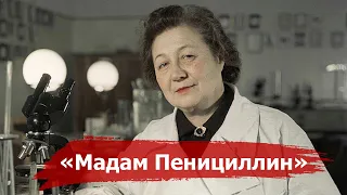 Кто такая «Мадам Пенициллин» или как появился Первый советский Антибиотик