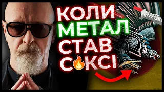 40 років тому JUDAS PRIEST змінили МЕТАЛ назавжди