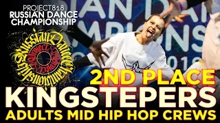 KINGSTEPERS ★ 2ND PLACE ★ ADULTS MID HIP HOP CREWS ★ RDC19 PROJECT818