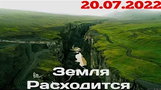 Катаклизмы сегодня гнев земли событие дня в мире 2022