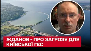Могут ли россияне разрушить греблю Киевской ГЭС? | Олег Жданов