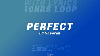 (10hr loop with lyrics) Perfect - Ed Sheeran Lyrics