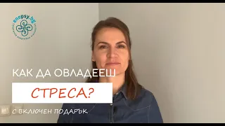 Кои са симптомите на стреса, които НЕ трябва да пренебрегваш?