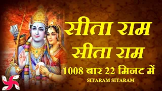 Sitaram Sitaram Sankirtan 1008 Times Fast | Sitaram Sitaram | सीताराम सीताराम