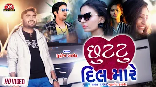 Chhuttu Dil Mare - Jignesh Barot - Latest Gujarati Song 2020 - Jigar Studio