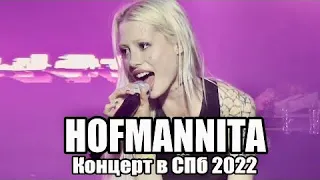 Hofmannita - Концерт в СПб 29.05.2022