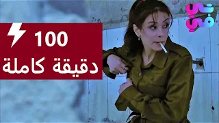 مجمع حلقات "كاريس بشار" بدور المشاكسة والمغضوبة - 100 دقيقة كاملة من مسلسل لعنة الطين