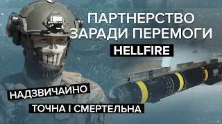 💥Ракета, якій нічого НЕ СТРАШНО! ЛЕГЕНДА Hellfire вже працює проти РФ