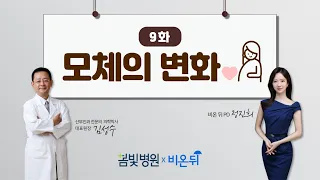산부인과 라이브 방송 '모체의 변화' (봄빛병원 김성수)