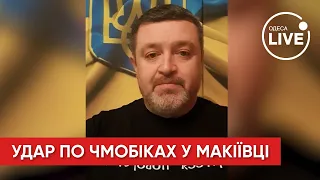 БРАТЧУК прокоментував удар ЗСУ по окупантах у Макіївці | Odesa.LIVE