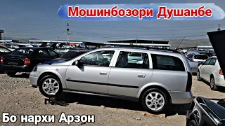 Мошинбозори Душанбе//Opel Astra G Tayota Cemry 2 Porshe GTS Mercedes Benz Lexus Porter 30.04.2023