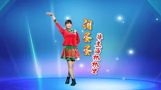 陕北民歌广场舞《泪蛋蛋掉在酒杯杯里》歌声很伤感，催人泪下