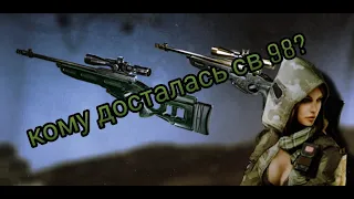 Warface: Крутим коробки удачи с св-98. Кому она достанется ???