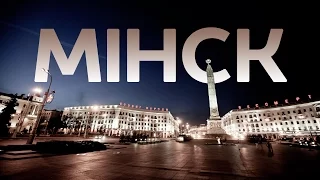 Уличная движуха в Минске