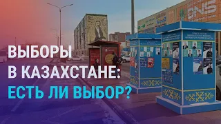 Выборы в Казахстане: битва за Мажилис и маслихаты – чего ждать? | АЗИЯ