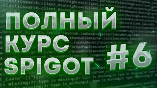 ♨️ Entity, мобы | РАЗРАБОТКА ПЛАГИНОВ для МАЙНКРАФТ с НУЛЯ #6 | Полный курс Spigot