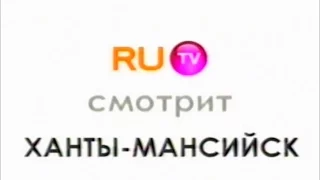 RU.tv смотрят все "Х" (RU.tv, 2007)