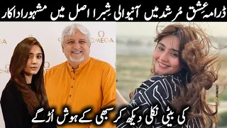 Ishq Murshid Episode 29 Actress Shibra Real Name Family |Ishq Murshid Episode 30|#DureFishanBiogrphy