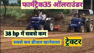 फार्मट्रैक 35 आलराउंडर | 38hp ट्रेक्टर 7 फुट रोटावेटर में | इंडिया का सबसे कम डीजल खानेवाला ट्रेक्टर