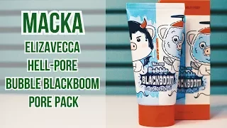 Маска Elizavecca Hell-Pore Bubble BlackBoom Pore Pack  | Коротко и Ясно | OiBeauty