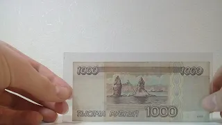 Банкнота 1000 рублей 1995 года