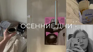 vlog // неудавшийся хэллоуин, распаковки, фигурное катание и места в москве (опять)