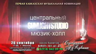 Первая Кавказская музыкальная премия....