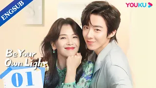 [Be Your Own Light] EP01 | Wife Found Success after Husband Fled |Liu Tao/Qin Hailu/Liu Yuning|YOUKU