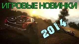 Новинки игр 2014 г. - Games Review Channel (GRC)