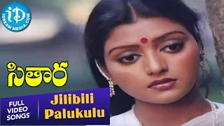 Jilibili Palukulu Song - Sitara Movie | Suman | Bhanupriya | Vamsy | Ilayaraja