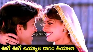 OOGE OOGE UYYALA RAAGAM THIYYALA SAAGE SAAGE | SONG | VADDE NAVEEN | MAHESHWARI | TELUGU CINE CAFE