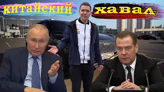 Путин и Медведев про китайские авто - пародия