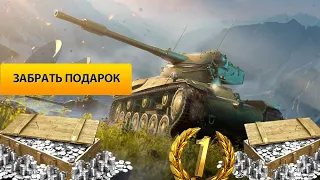 БЕСПЛАТНЫЙ ПОДАРОК ОТ ВГ 🔥 WOT BLITZ 🔥 ПОДПИСКА НА STRV 74A2