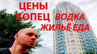 ДОНЕЦК - как живут обычные люди. В ДНР из России на ПМЖ почему? Зарплаты Цены на квартиры и еду