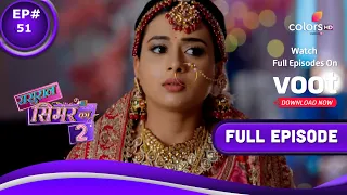 Sasural Simar Ka 2 | ससुराल सिमर का | Episode 51 | 23 June 2021