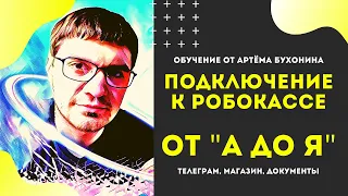 Как подключить робокассу. Подключение к Robokassa, нюансы, документы.