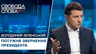 🔴 ЗЕЛЕНСЬКИЙ ОГОЛОСИВ ПРО ПРИЗОВ РЕЗЕРВІСТІВ | Не ридать, а здобувать - Свобода слова на ICTV