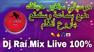 ضع سَماعة وستمتع بأروع أنغام جزائرية 🎧💊🔞🔥 | dj rai remix 2023