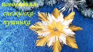 СНЕЖИНКА ПУШИНКА ❄ ПУШИСТАЯ СНЕЖИНКА ИЗ БУМАГИ / как сделать пушистую снежинку