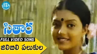 Sitara Movie Songs - Jilibili Palukulu Video Song || Bhanupriya, Suman || Vamsy || Ilayaraja