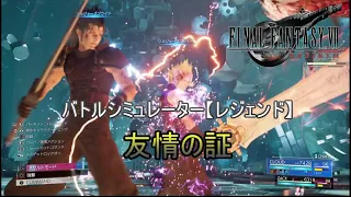 【PS5】FF7リバース  友情の証 クリア