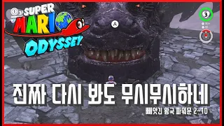 [슈퍼 마리오 오디세이] #40 빼앗긴 왕국 파워문 완벽 공략!! 2~10번 위치?? super mario odyssey!! Ruined Kingdom!!