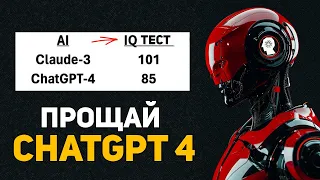 Claude 3 УДЕЛАЛ GPT 4 в IQ тесте? Бесплатный Claude 3 доступ